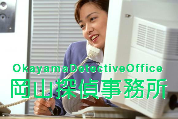 ���R�T�㎖�����@Okayama Detective Office